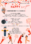 2026新春イベントのお知らせ.png